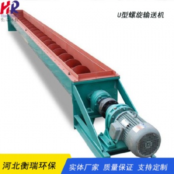 絞龍螺旋輸送機衡瑞環(huán)保定制水泥灰U型雙軸輸送設(shè)備