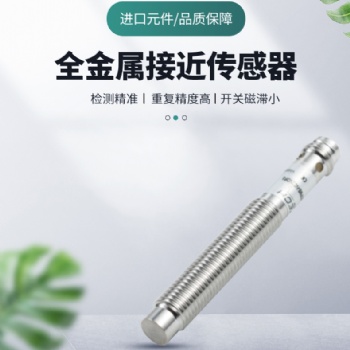 必得客biduk單一金屬檢測開關，只對鋁檢測金屬傳感器