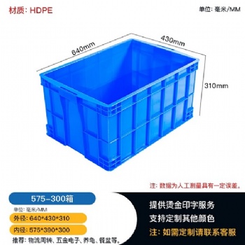 575-300塑料周轉箱 五金零件工具箱 餐具收納箱
