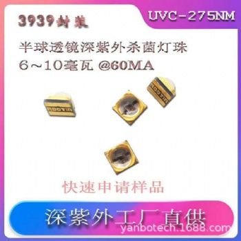 半球透鏡深紫外殺菌燈珠方案開發