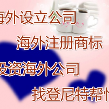 注冊法國商標(biāo)如何辦理 泉州注冊法國商標(biāo)辦理須知