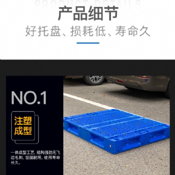 重慶1210雙面網格塑料托盤物流倉儲叉車托盤防潮板棧板