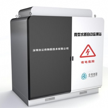 污水處理廠水質(zhì)在線監(jiān)測(cè)微型站