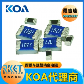 KOA超精密電阻 RK73G1JTTD2201F金屬釉厚膜車(chē)規(guī)級(jí)貼片電阻