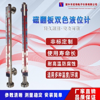 UHZ磁翻板液位計(jì)雙色遠(yuǎn)傳液位計(jì)