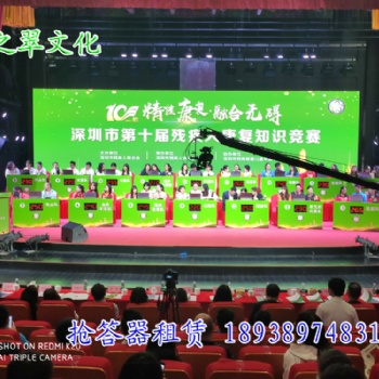 江西南昌搶答器出租、南昌知識(shí)競(jìng)賽搶答器租賃、南昌智能搶答器租借