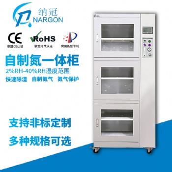 防氧化氮氣柜納冠品牌電子芯片儲存柜子氮氣柜智能柜電子防潮箱工廠銷售咨詢優惠