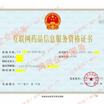 自建網站和入駐**器械第三方平臺銷售**器械分別需要辦理什么資質？