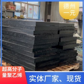 一元新材料 超高分子量聚乙烯襯板 耐磨 雙抗阻燃抗靜電