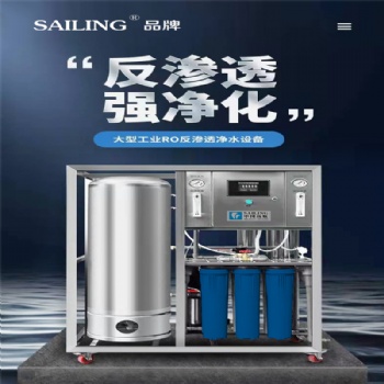 大型反滲透水處理設(shè)備軟化水純水設(shè)備全自動(dòng)RO工業(yè)凈水處理器