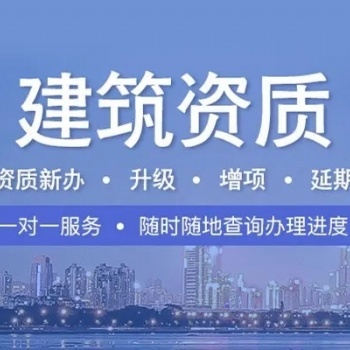 衡陽市公司注冊(cè)，代辦建筑資質(zhì)，勞務(wù)資質(zhì)，環(huán)保資質(zhì),裝修資質(zhì)