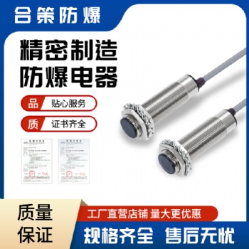 BOD防爆光電開關(guān)定做