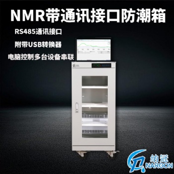 蘇州納冠電子設備防潮柜NMR161帶通訊接口防潮干燥箱電子器件防潮柜