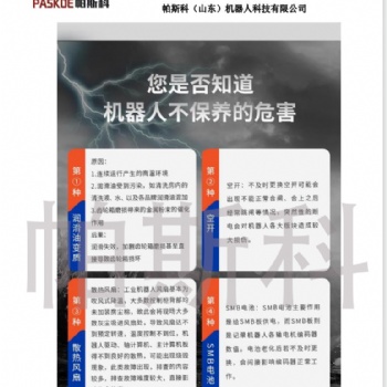 關于碼垛機器人保養(yǎng)的重要性 帕斯科山東機器人科技有限公司