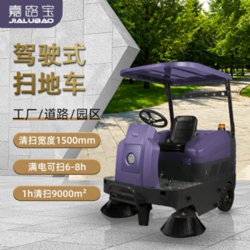 嘉路寶JS150道路清掃車公園物業(yè)電動清掃機噴水抑塵駕駛式掃地車