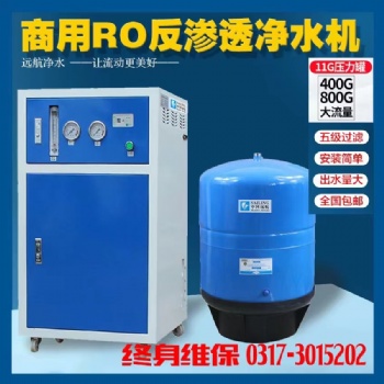 商用凈水器800加侖商務(wù)機(jī)RO反滲透設(shè)備直飲大流量餐飲純水設(shè)備