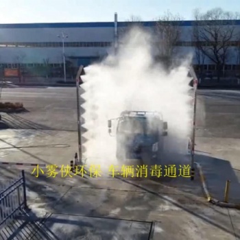 屠宰場定制款車輛消毒設(shè)備