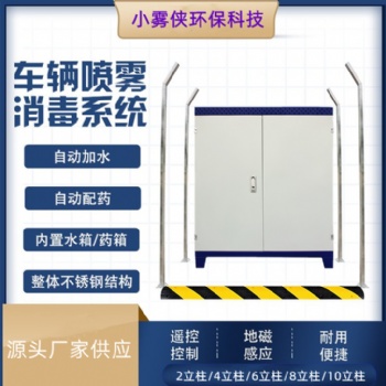 雞場養(yǎng)殖基地自動噴霧車輛消毒通道
