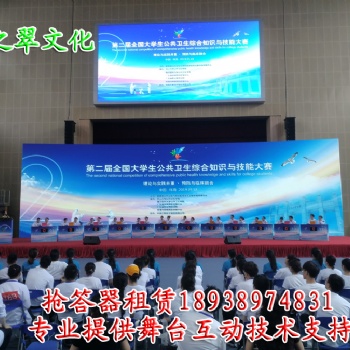 廣州知識(shí)競(jìng)賽搶答器出租、廣州翡之翠文化傳播有限公司