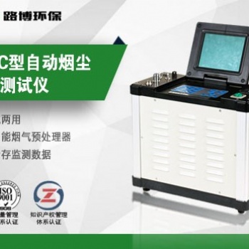 LB-70C自動(dòng)煙塵煙氣測(cè)試儀