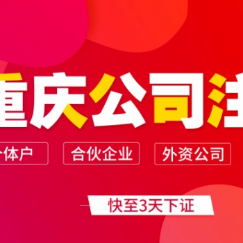 重慶萬州區物業管理公司注冊要求無地址代辦注冊