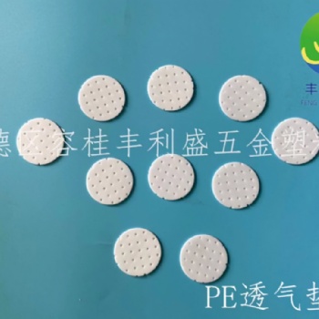 透氣墊片 塑料墊片 PE物料發泡墊片