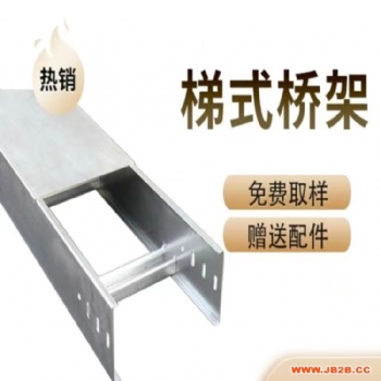 江鼎牌 廠家**現(xiàn)貨供應鍍鋅梯式橋架300*150價格實惠