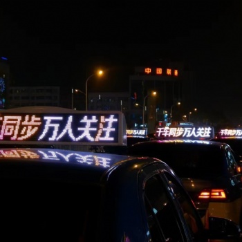 東芯視聯(lián)網(wǎng)出租車移動(dòng)傳媒河南廣告聯(lián)盟