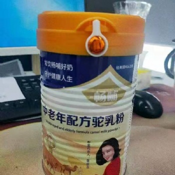 學生喝的駝奶粉品牌暢哺免疫球蛋白富硒高鈣駝奶粉供應