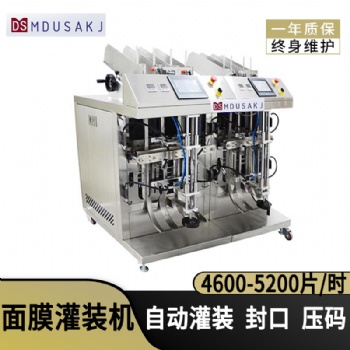 小型4頭面膜灌裝機 面膜精華灌裝封口機 小型面膜機器