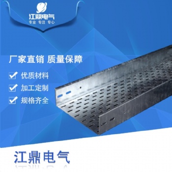 橋架廠家大量現(xiàn)貨供應托盤式槽式橋架200*150質優(yōu)價廉