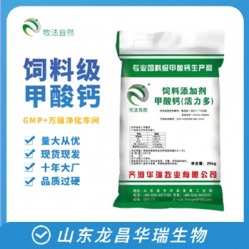山東龍昌華瑞飼料級甲酸鈣酸化劑調節(jié)pH值 正酸生產(chǎn)廠家供應