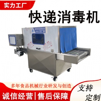 物流冷鏈消毒設(shè)備 外包裝六面消殺機(jī)器 監(jiān)管倉(cāng)專用