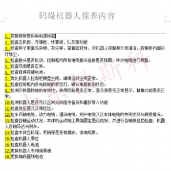 全自動碼垛機設備維護保養措施 帕斯科（山東）機器人科技有限公司