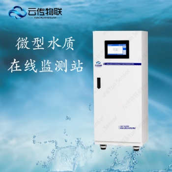 污水水廠微型水質(zhì)多參數(shù)在線監(jiān)測(cè)站