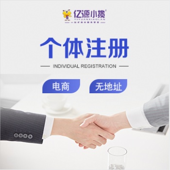 江北區(qū)華新街 辦理個(gè)體戶執(zhí)照 食品經(jīng)營(yíng)許可證