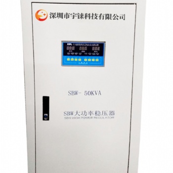 深圳市宇錸科技三相穩壓器