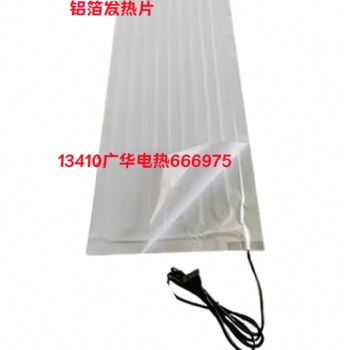 廣華電熱商用售飯臺保溫鋁箔發(fā)熱片地攤小吃熟食食品防變冷加熱片