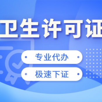 沙坪壩道路運(yùn)輸許可證 食品經(jīng)營(yíng)許可 道路運(yùn)輸許可證