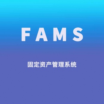 聚米固定資產管理軟件固定資產盤點管理系統