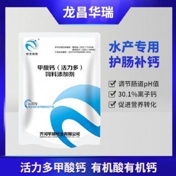 水產(chǎn)補鈣活力多甲酸鈣有機鈣有機酸促吸收硬殼 廠家供應