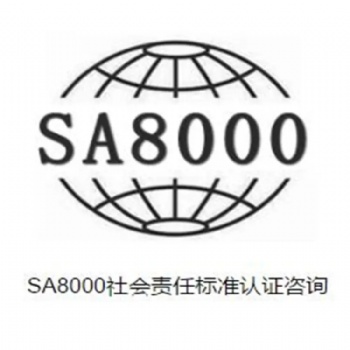 廣東東莞SA8000社會責(zé)任內(nèi)審員培訓(xùn)，此課程可內(nèi)訓(xùn)