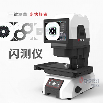 chotest快速圖像尺寸測(cè)量儀 一鍵閃測(cè)儀