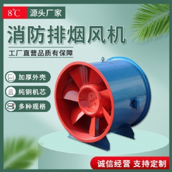 HTF消防排煙風機 軸流式低噪音消防風機