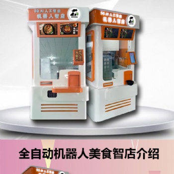 中博士智能無(wú)人售面機(jī) 售貨機(jī)美食機(jī)