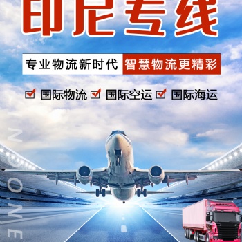 家具廣州批發(fā)到印尼物流專(zhuān)線