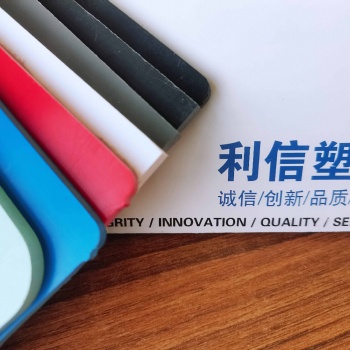 山東利信PVC板聚氯乙烯材質(zhì)PVC擠出硬板PVC軟板