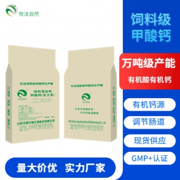 龍昌華瑞飼料級甲酸鈣腸道酸化降低pH值 仔豬補鈣護腸含量98％