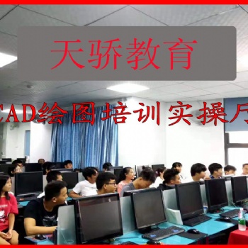 東莞市南城區(qū)CAD機械制圖proe培訓(xùn)學校