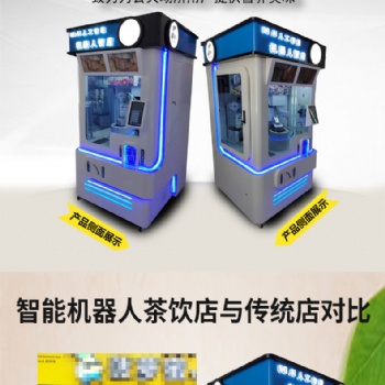 無(wú)人自助茶飲店奶茶機(jī) 智能售貨機(jī)